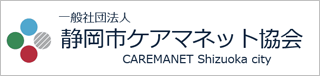 一般社団ケアマネット協会